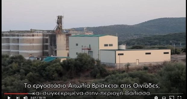 aitolia-factory
