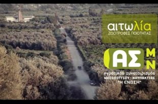 aitolia-spot