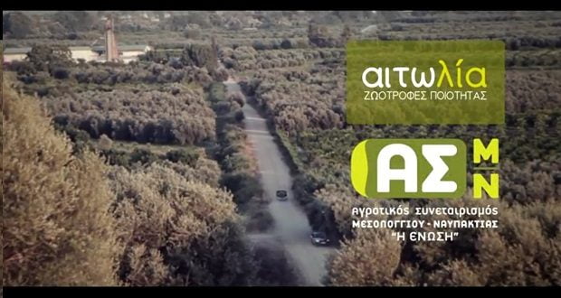 aitolia-spot